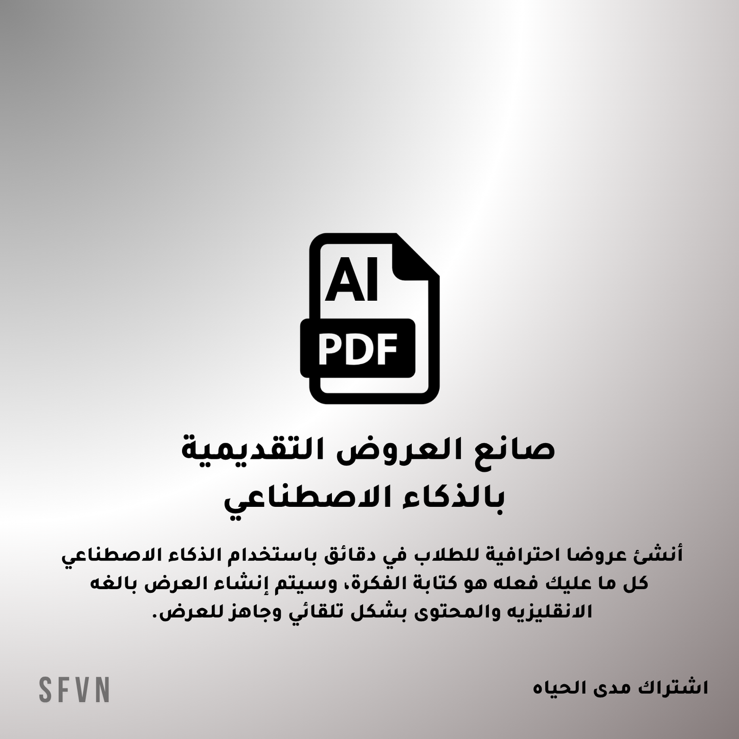 صانع العروض التقديمية بالذكاء الاصطناعي