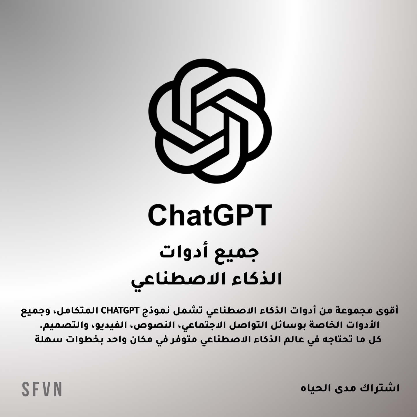 جميع أدوات الذكاء الاصطناعي