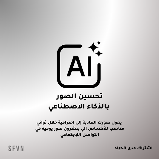 تحسين الصور  بالذكاء الاصطناعي