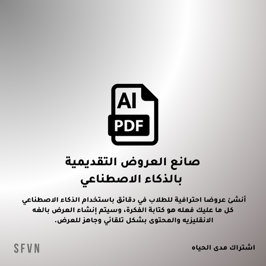 صانع العروض التقديمية بالذكاء الاصطناعي