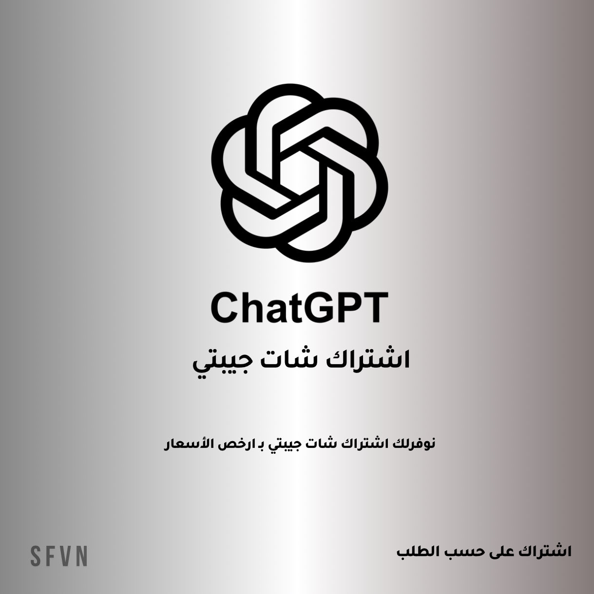 اشتراك شات جيبتي